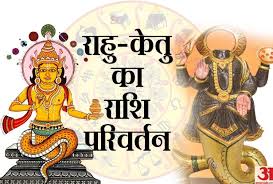 राहु-केतु राशि