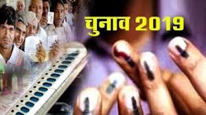लोकसभा चुनाव