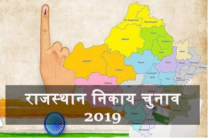 राजस्थान निकाय