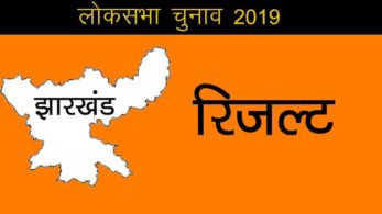 Jharkhand Election