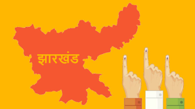 झारखंड चुनाव