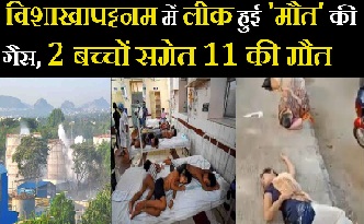 विशाखापट्टनम गैस
