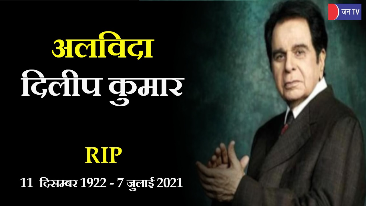 RIP Dilip