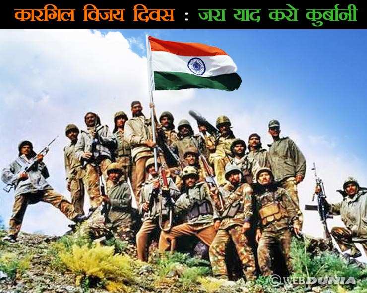 करगिल विजय