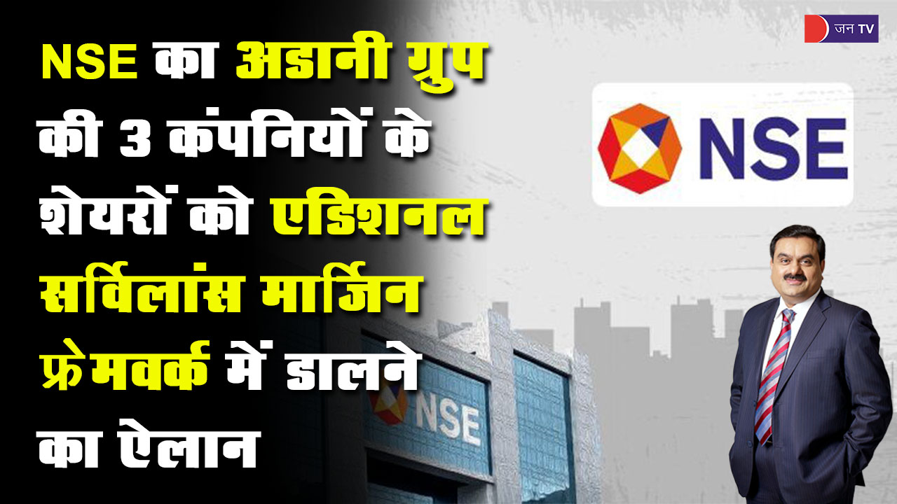 NSE काअडानी
