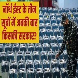त्रिपुरा, नागालैंड