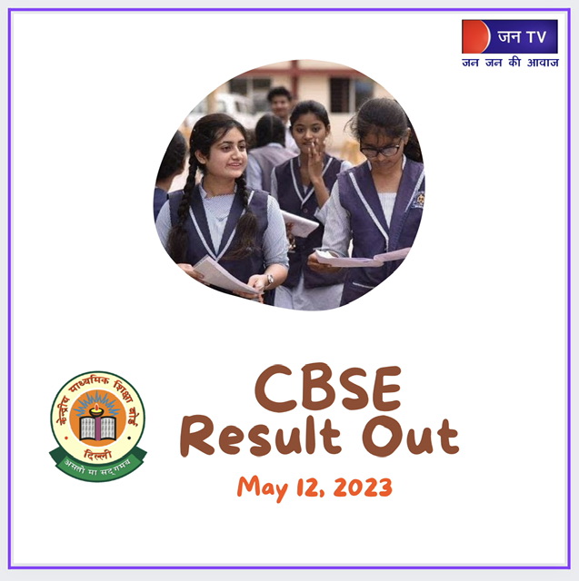 CBSE 12वीं