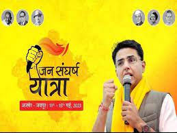 जनसंर्घष यात्रा