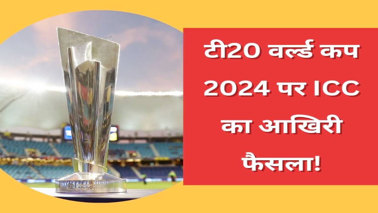 T-20 वर्ल्ड