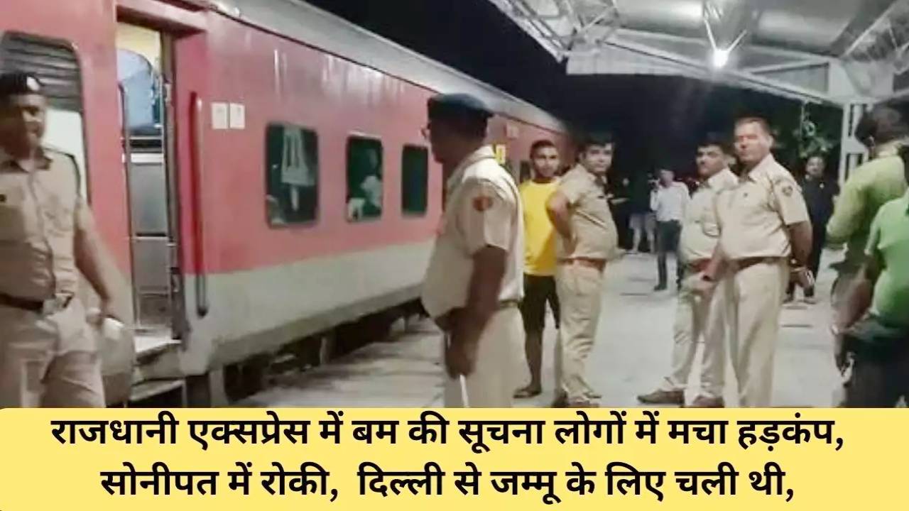 राजधानी एक्सप्रेस