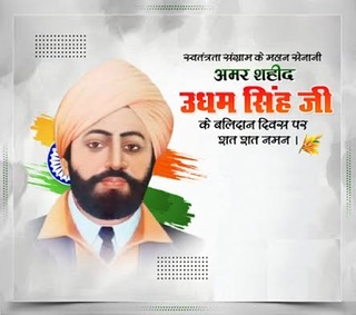 अमर शहीद