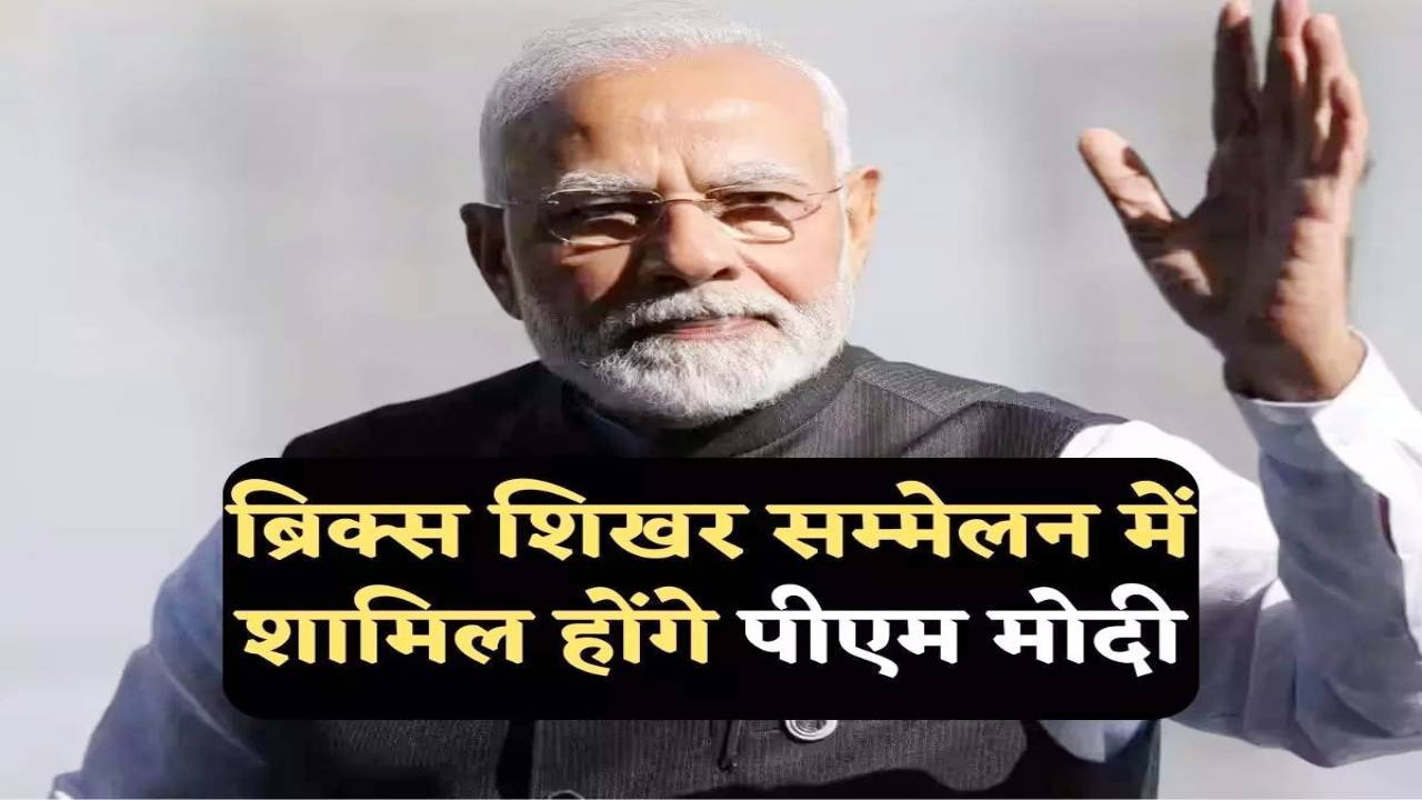 BRICS समिट
