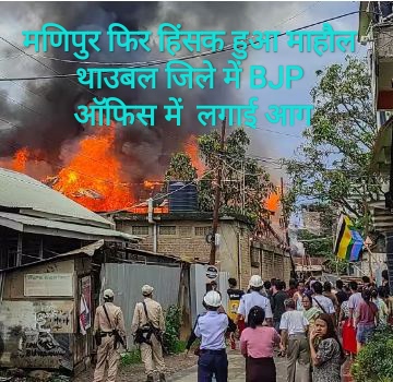 मणिपुर में