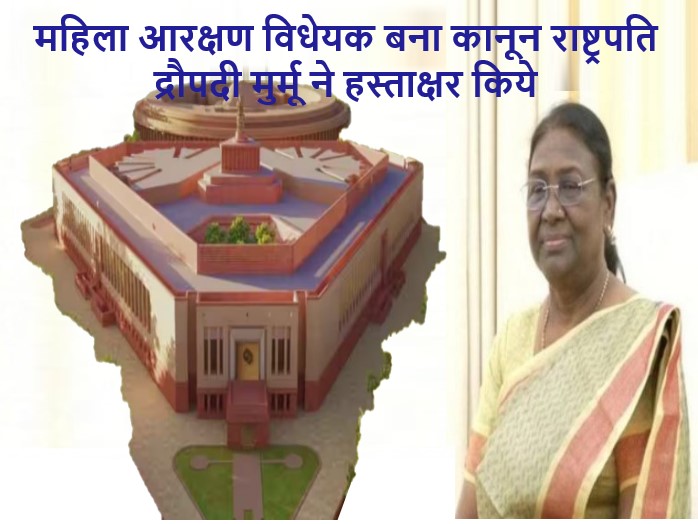 महिला आरक्षण