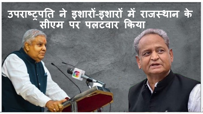 उपराष्ट्रपति ने