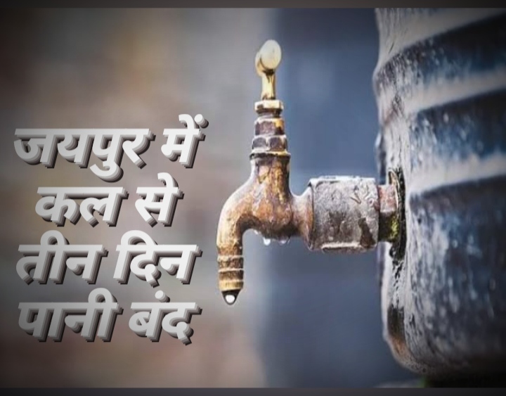 जयपुर में