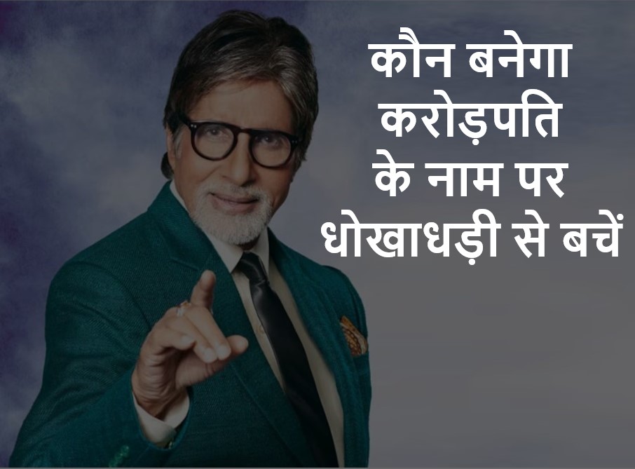 कौन बनेगा