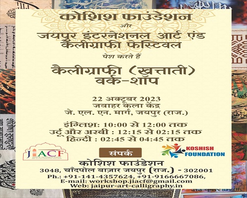कोशिश फ़ाउंडेशन