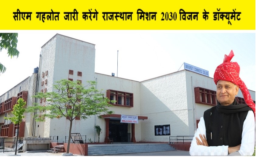 विजन-2030 डॉक्यूमेंट
