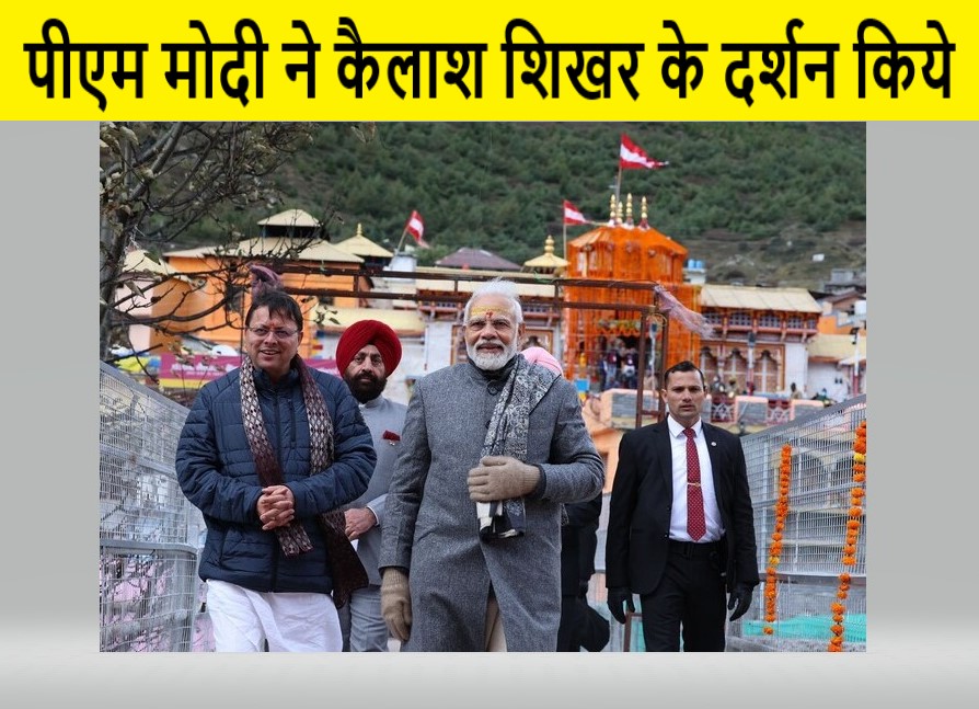 पीएम मोदी