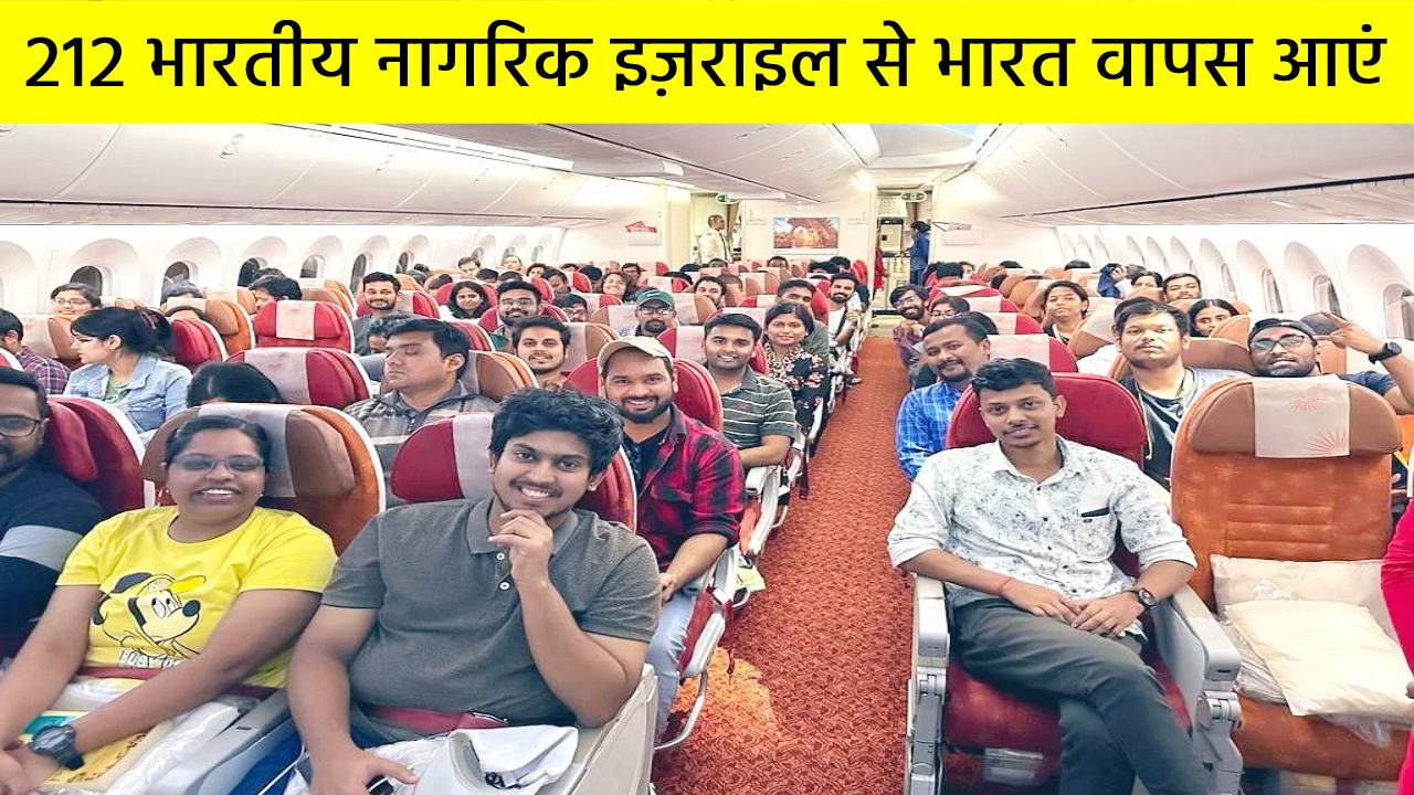 212 भारतीय