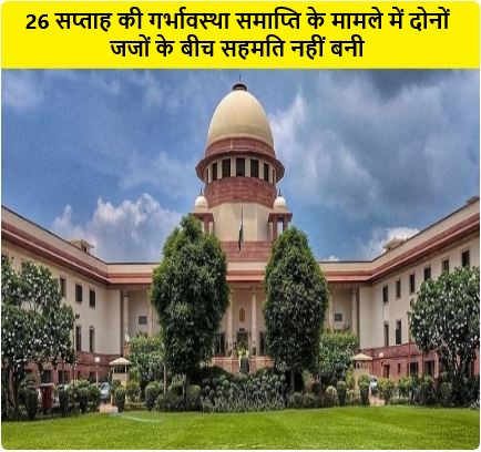 26 सप्ताह