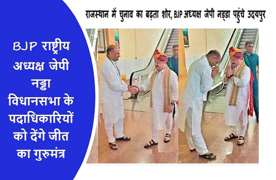 राजस्थान में