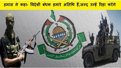 हमास ने