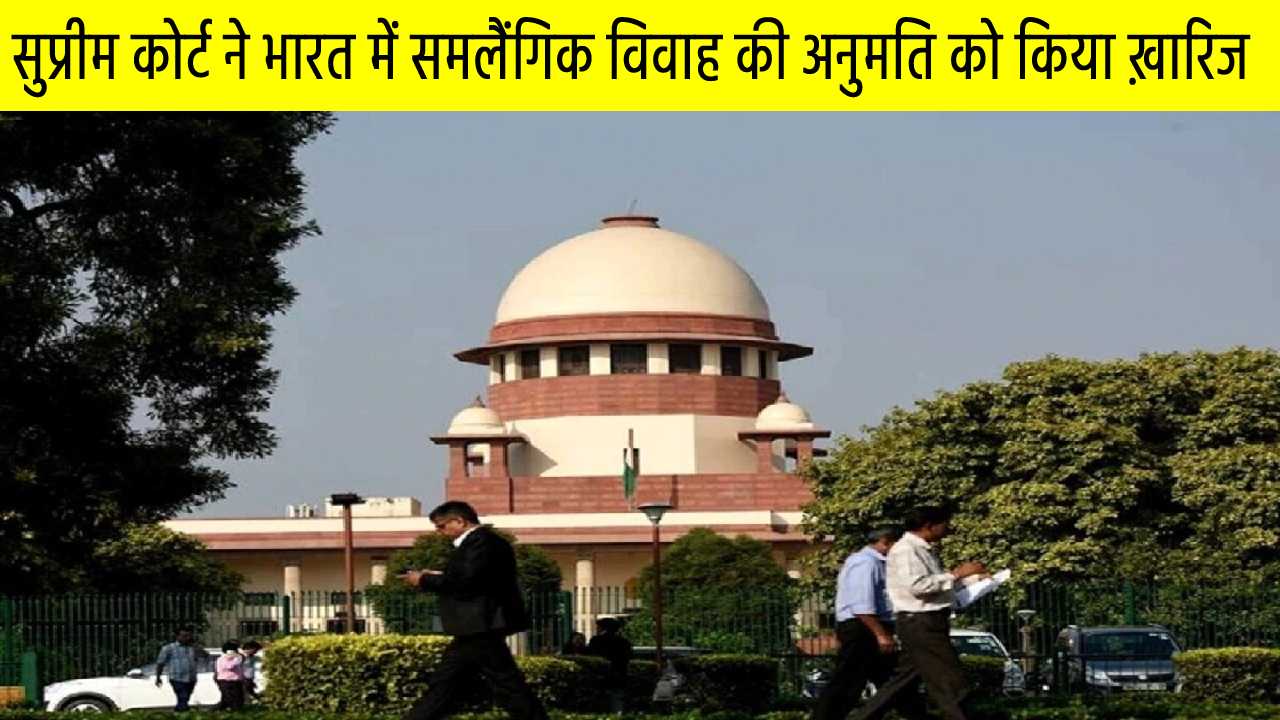 सुप्रीम कोर्ट