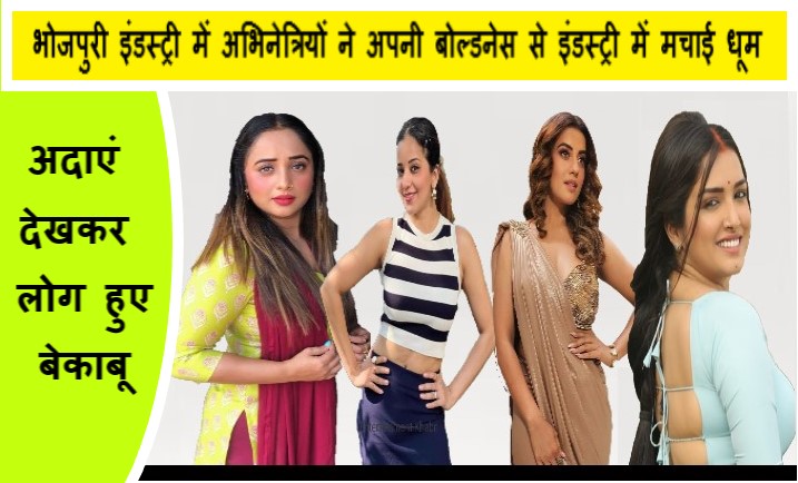 भोजपुरी इंडस्ट्री