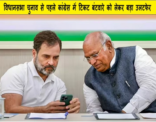 विधानसभा चुनाव