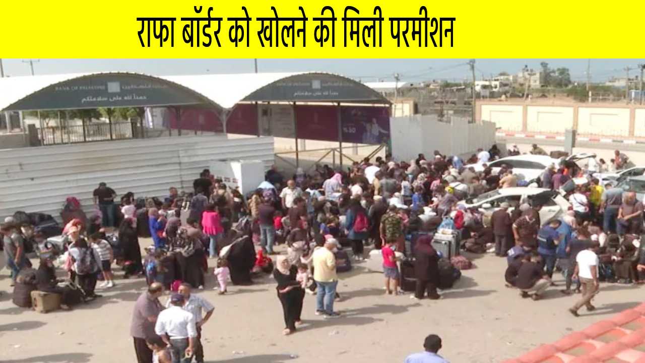राफा बॉर्डर