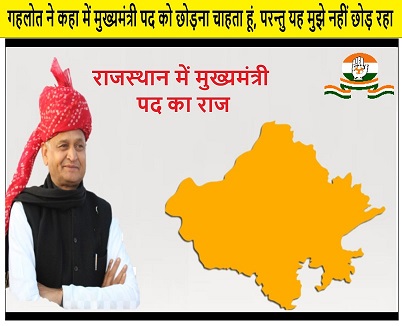 गहलोत ने