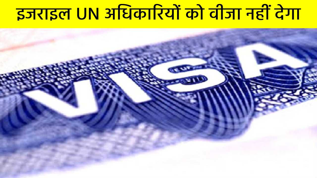 इजराइल ने