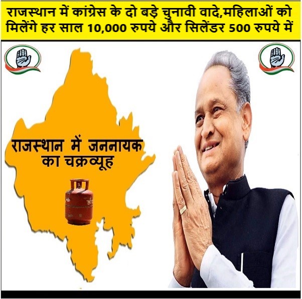 राजस्थान में