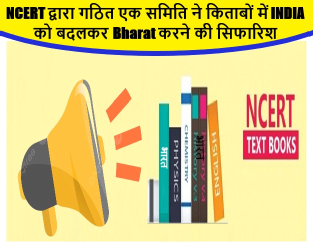 NCERT द्वारा