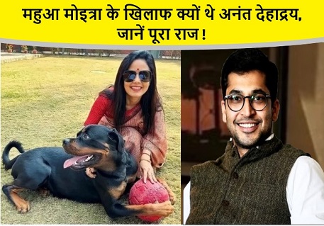 महुआ मोइत्रा
