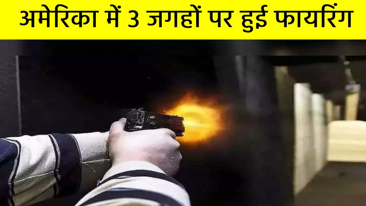 अमेरिका में