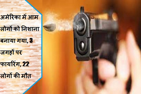 अमेरिका में