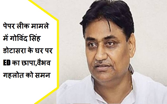 पेपर लीक