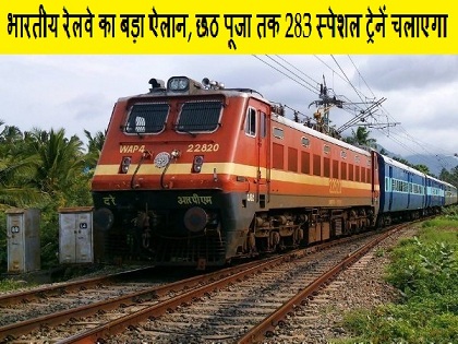 भारतीय रेलवे