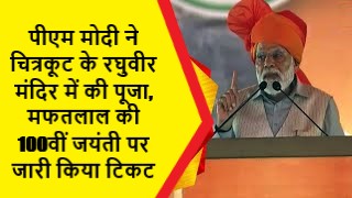 पीएम मोदी