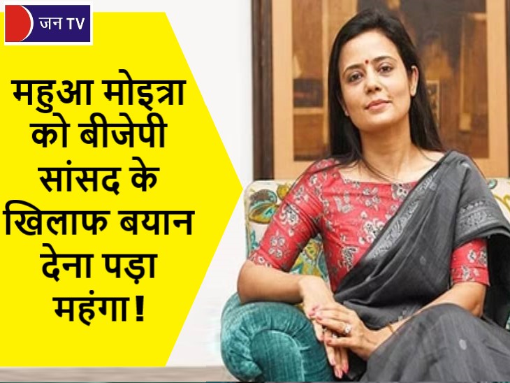 महुआ मोइत्रा