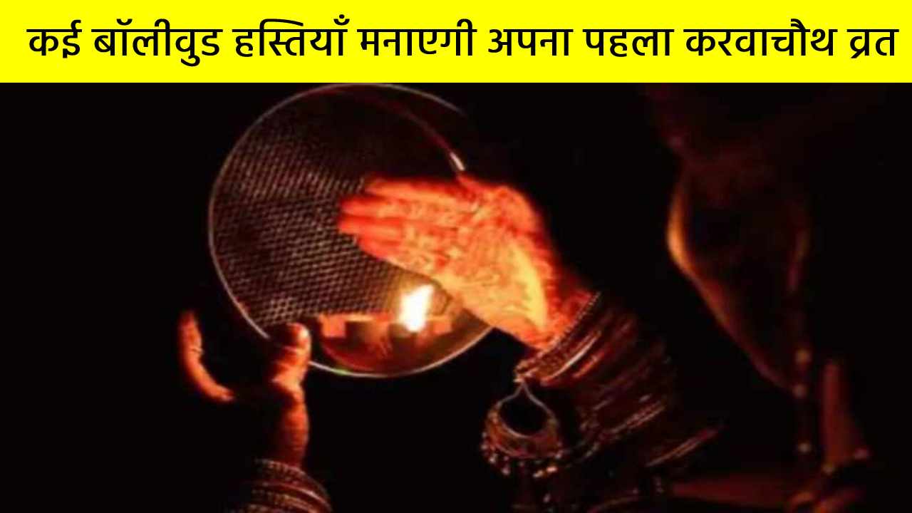 कई बॉलीवुड