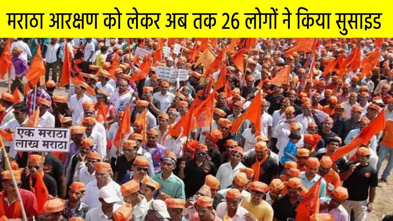 मराठा आरक्षण