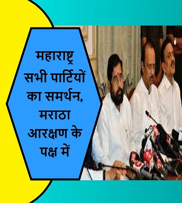 महाराष्ट्र सभी