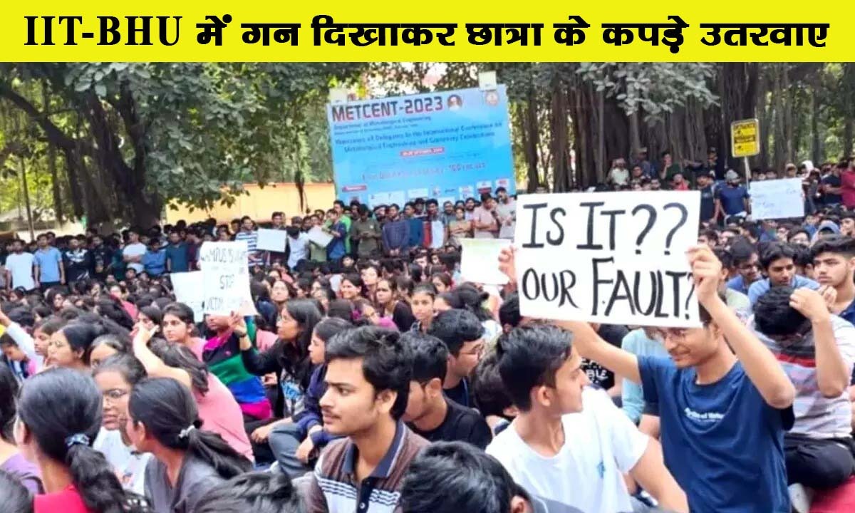 IIT-BHU में
