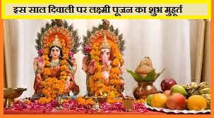 Diwali Puja