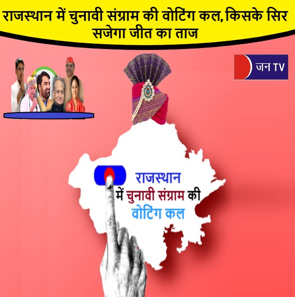 राजस्थान में