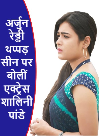 अर्जुन रेड्डी